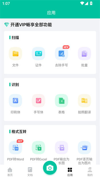 掃描儀全能王