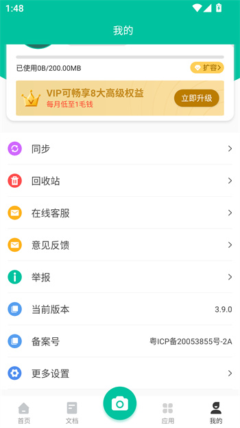 掃描儀全能王