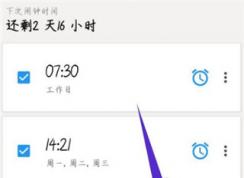 使命鬧鐘Alarmy怎么刪除鬧鐘 | 使命鬧鐘Alarmy刪除鬧鐘的方法