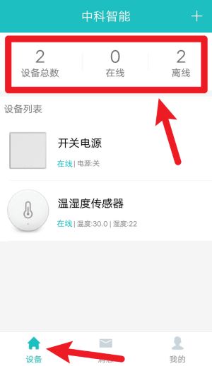中科智能鎖安卓版