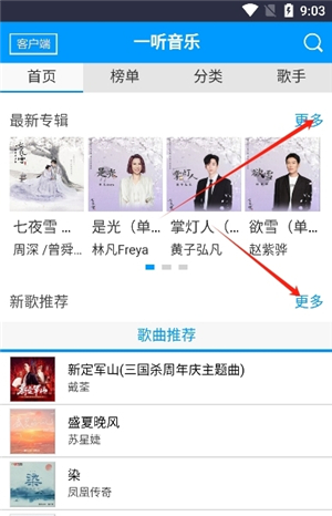 一聽音樂