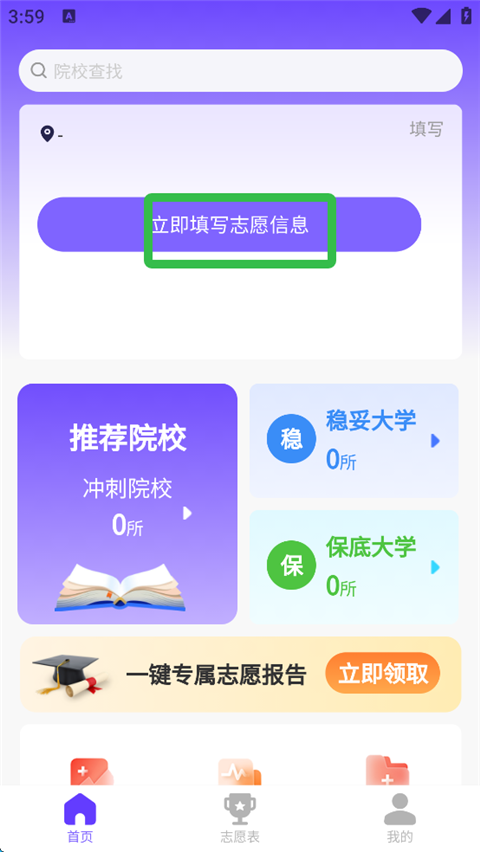 AI高考志愿填報(bào)