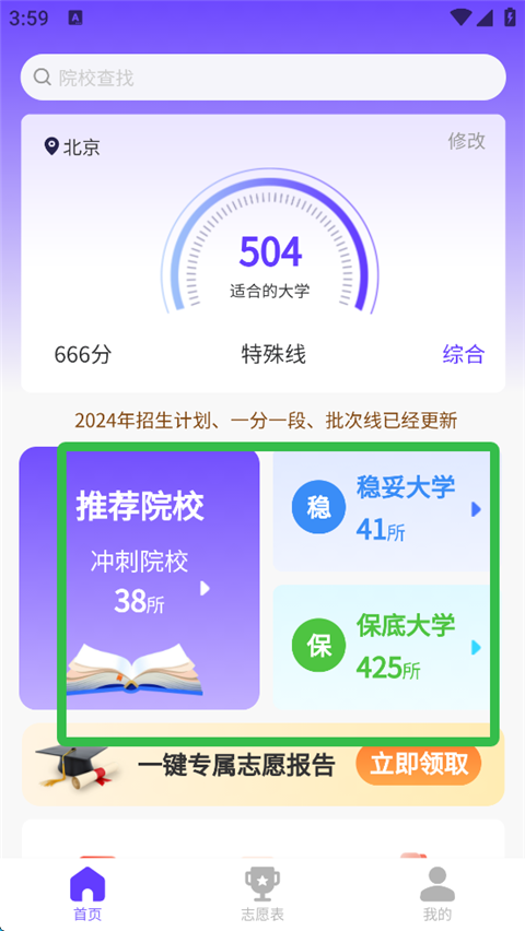 AI高考志愿填報(bào)