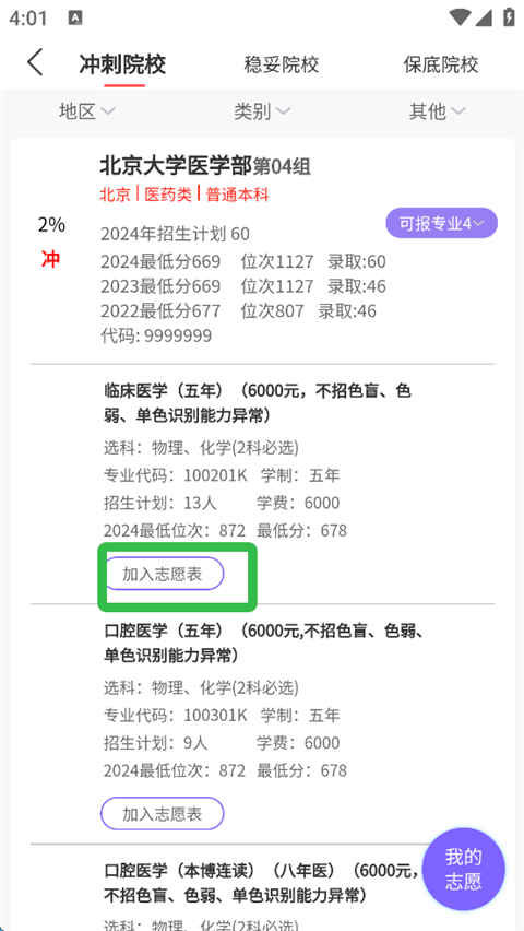 AI高考志愿填報(bào)