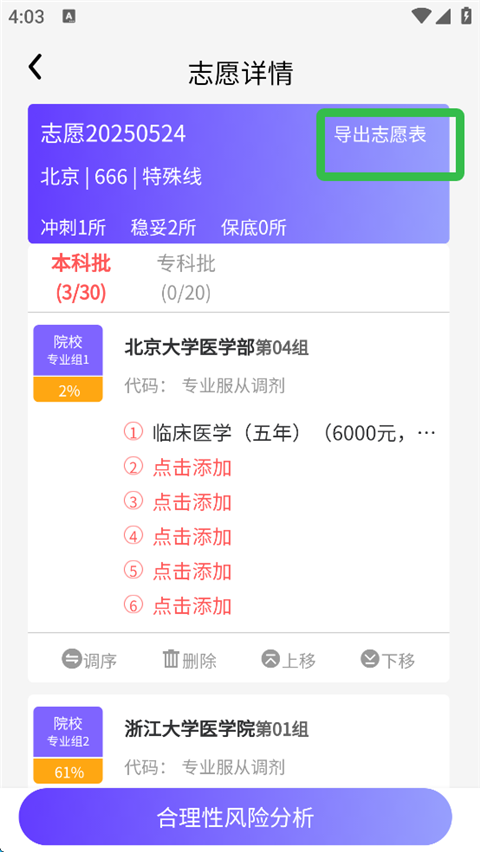 AI高考志愿填報(bào)