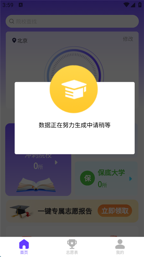 AI高考志愿填報(bào)