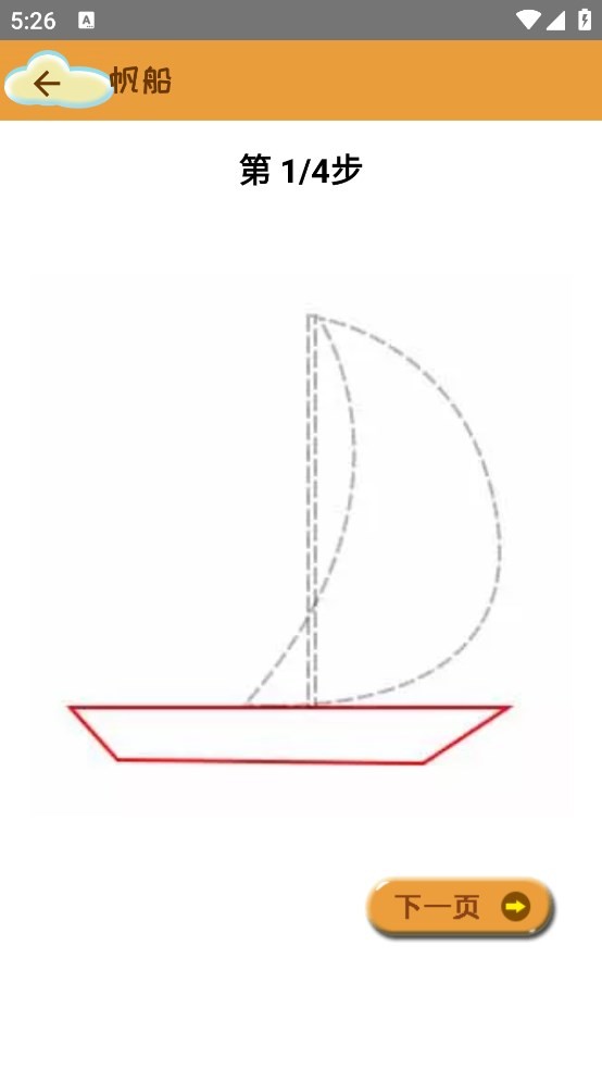 輕松學(xué)簡(jiǎn)筆畫