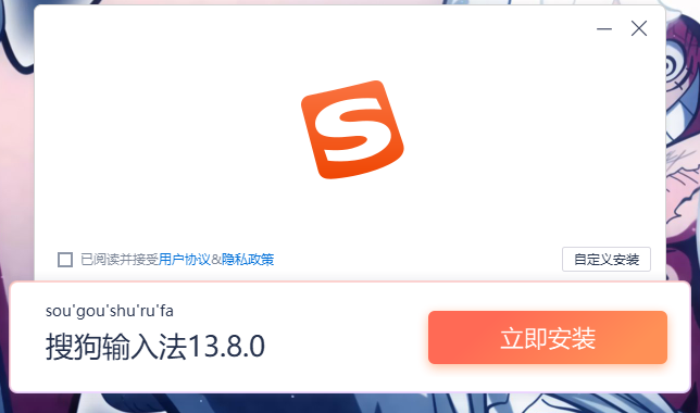 搜狗輸入法