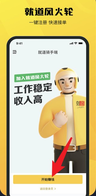 就道風火輪官網(wǎng)版