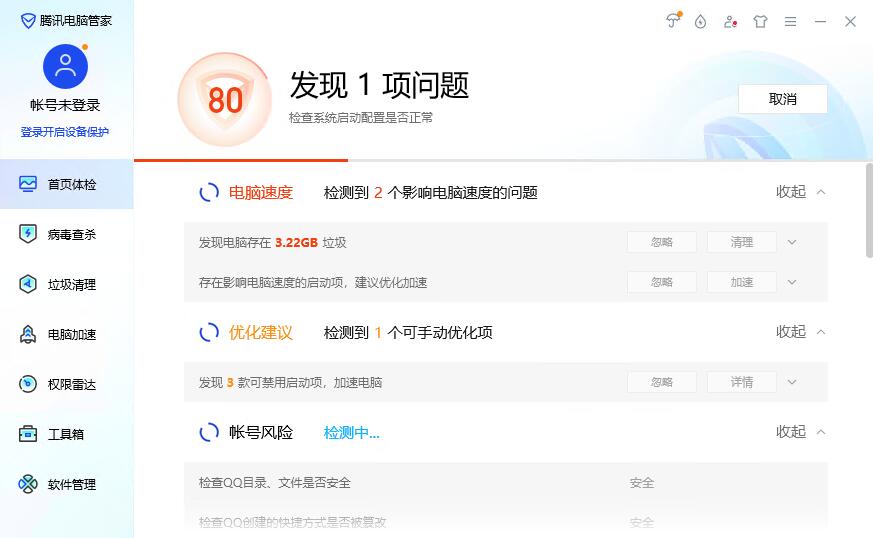 騰訊電腦管家