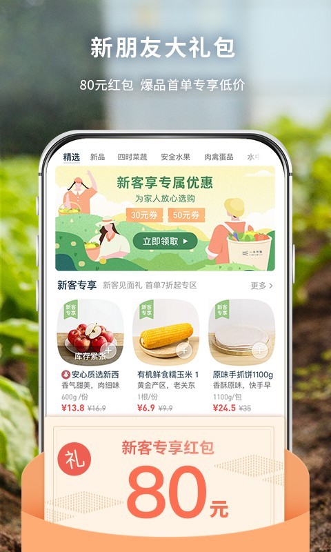 一米市集APP