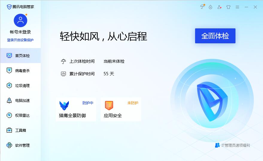 騰訊電腦管家小團(tuán)隊(duì)版