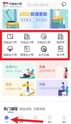 薩恩課堂最新版