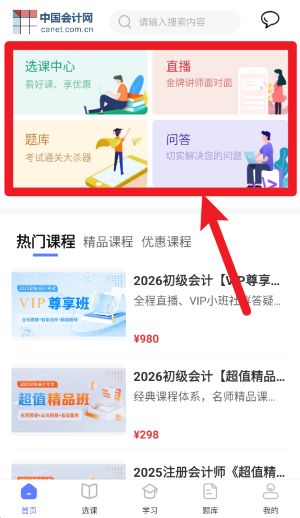 薩恩課堂最新版