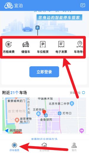 宜泊安卓版