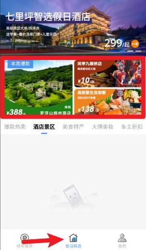 宜泊安卓版