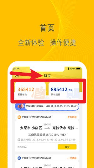 千云司機端app手機版