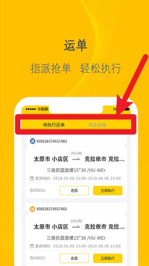 千云司機端app手機版