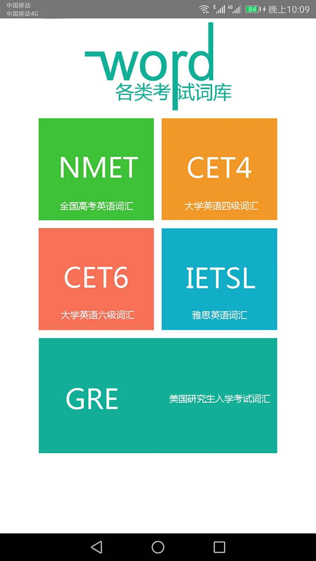 英語單詞速記