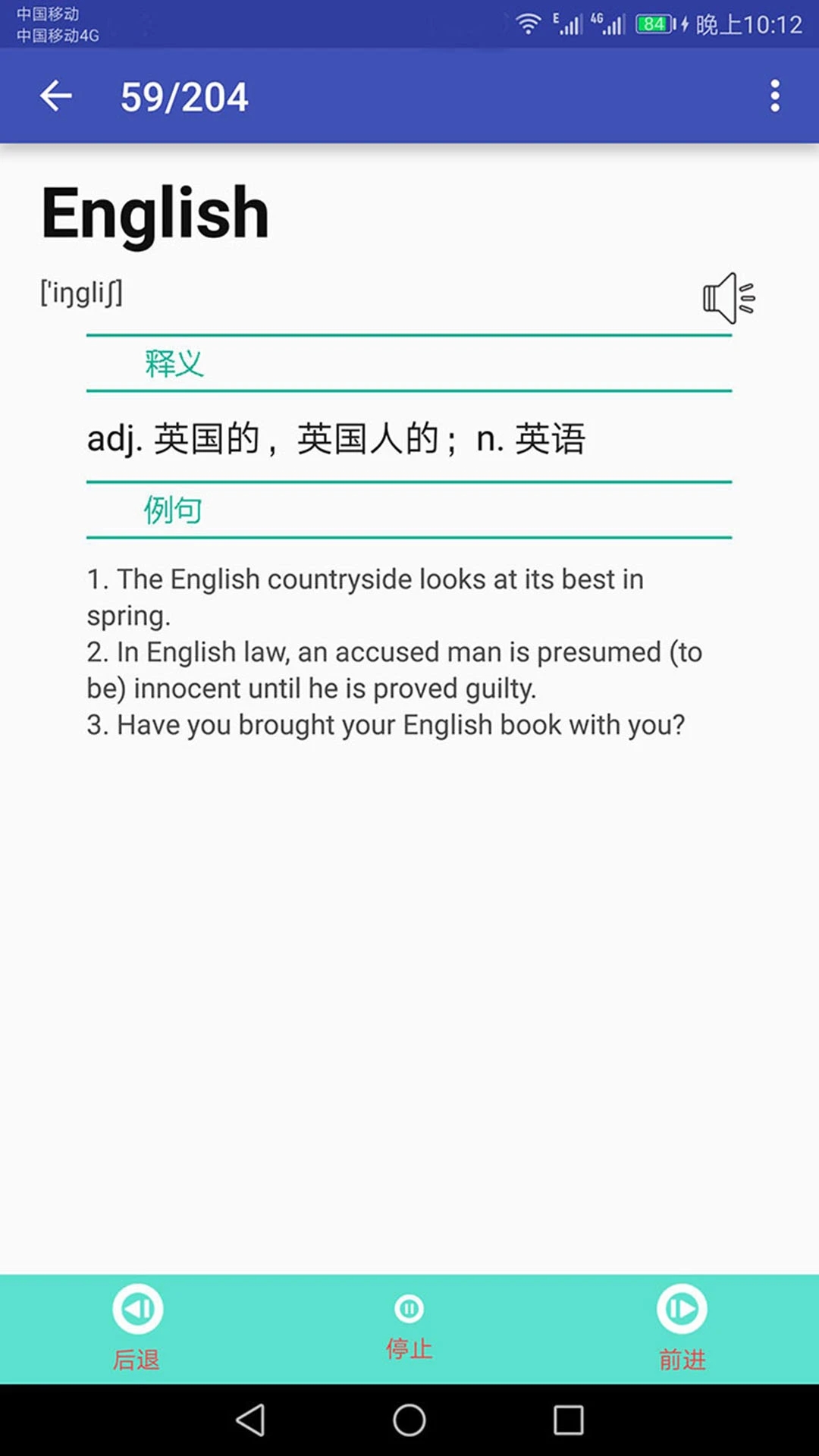 英語單詞速記