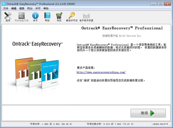 EasyRecovery個(gè)人版