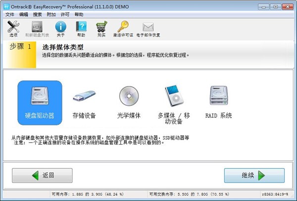 EasyRecovery個(gè)人版