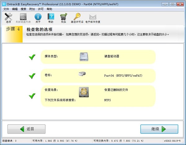 EasyRecovery個(gè)人版