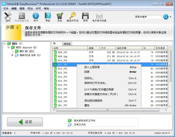 EasyRecovery個(gè)人版