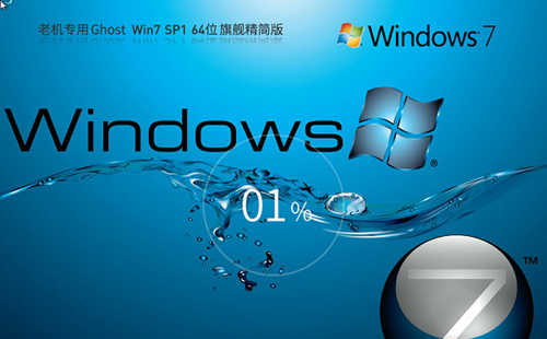 Win7哪個(gè)版本最好用-穩(wěn)定好用Win7系統(tǒng)推薦