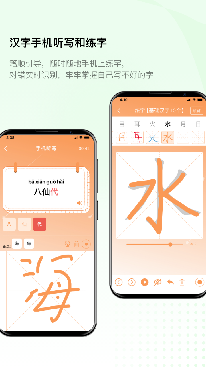 快樂聽寫免費版