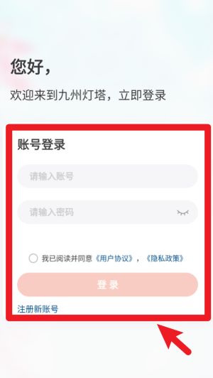 九州燈塔