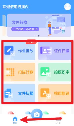 作業(yè)批改精靈官方版