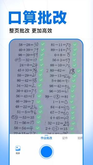 作業(yè)批改精靈官方版