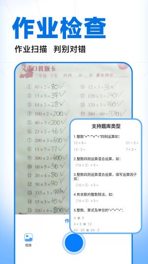 作業(yè)批改精靈官方版