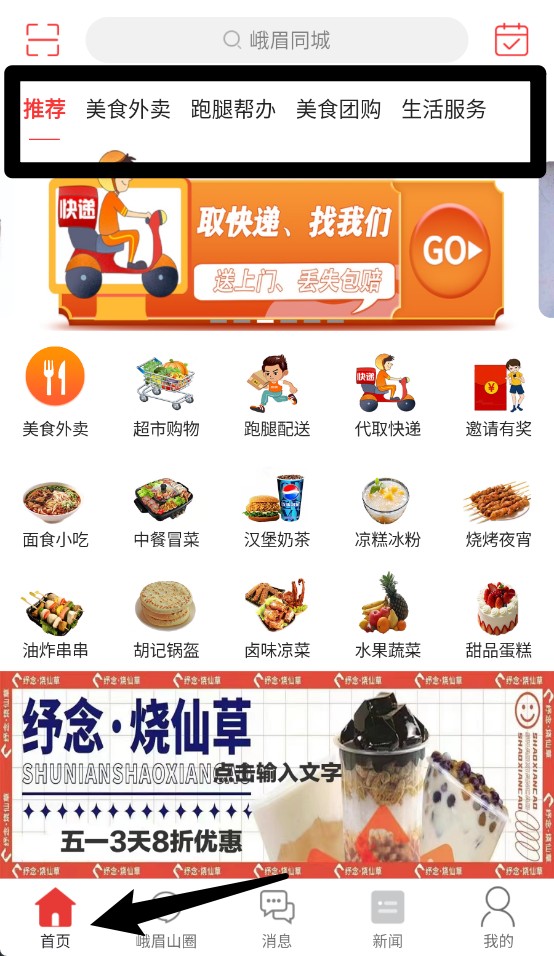 峨眉同城正式版