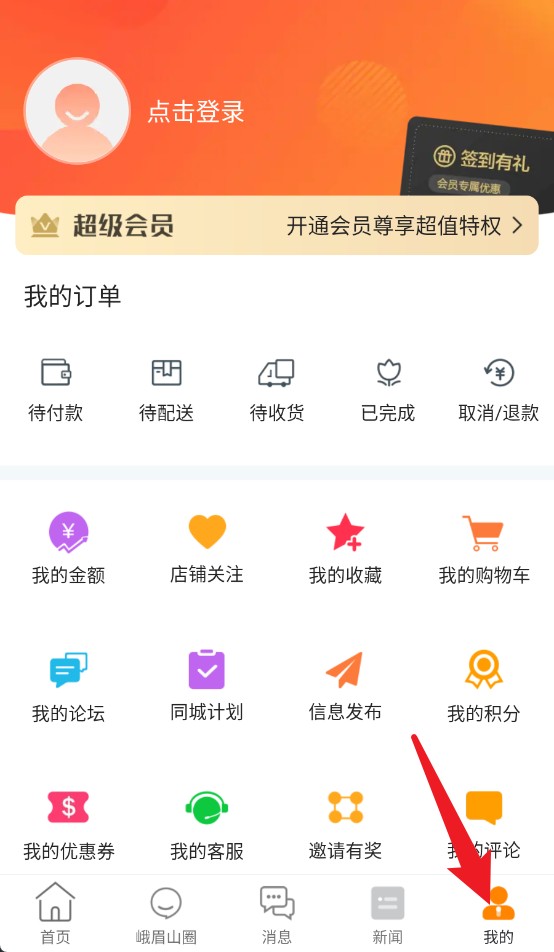 峨眉同城正式版