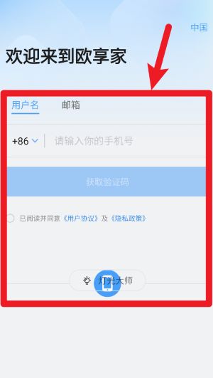 歐享家中文版