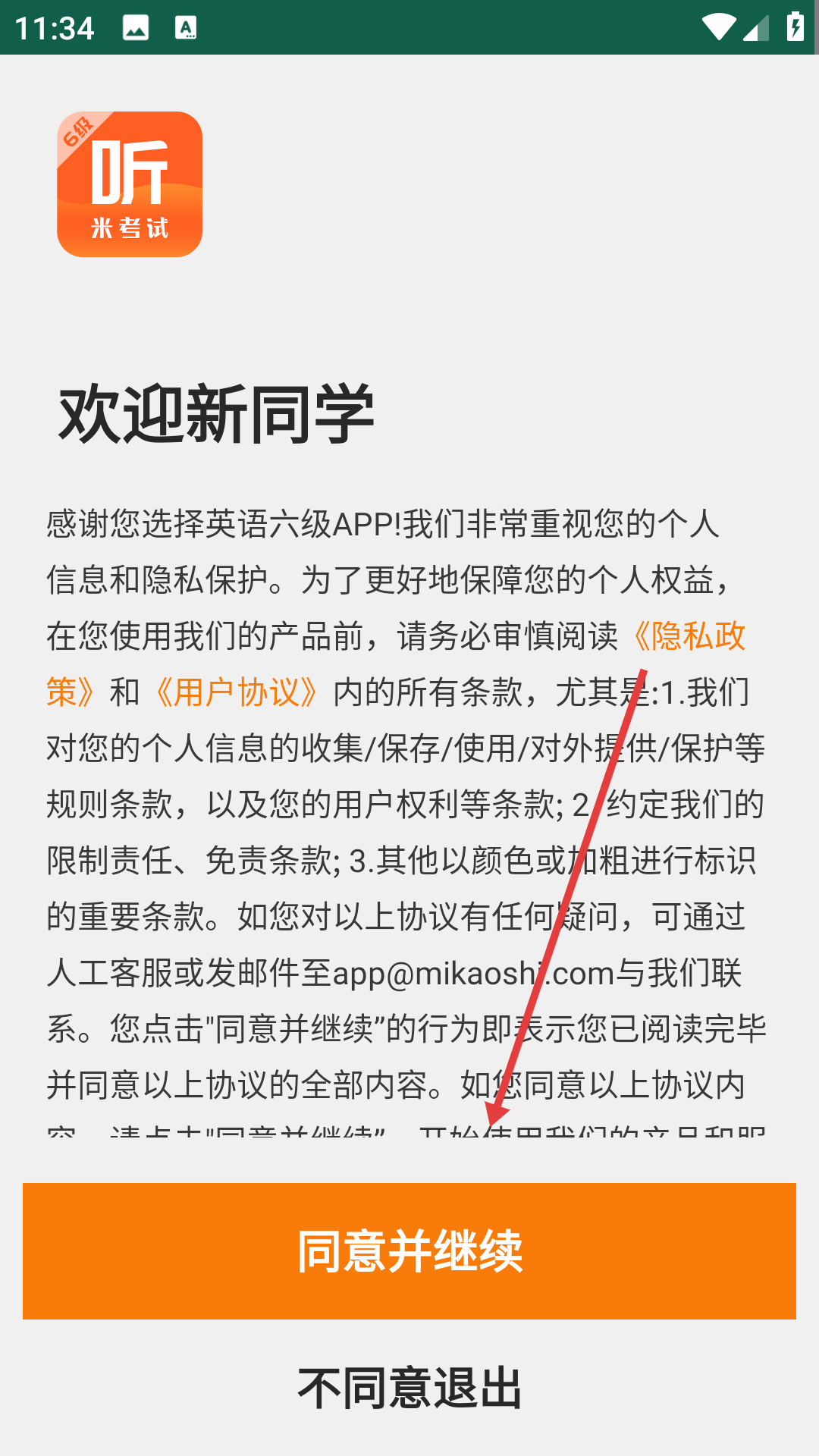 英語六級