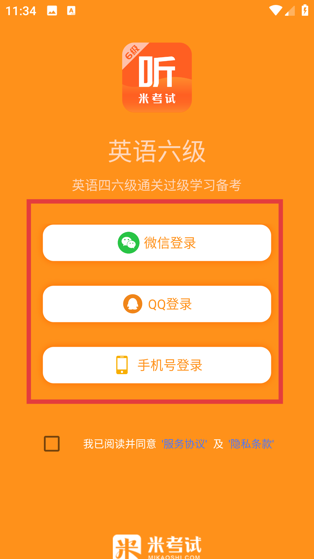 英語六級