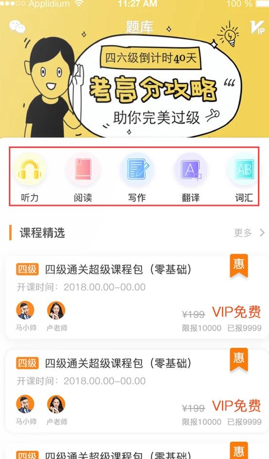 英語六級