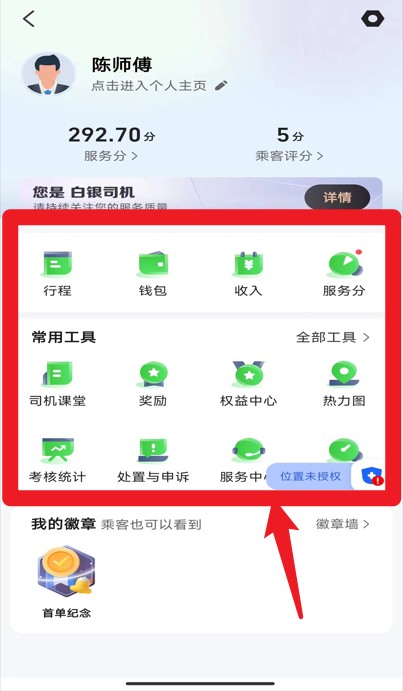 沛途出行司機端最新版