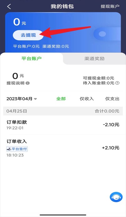 沛途出行司機端最新版