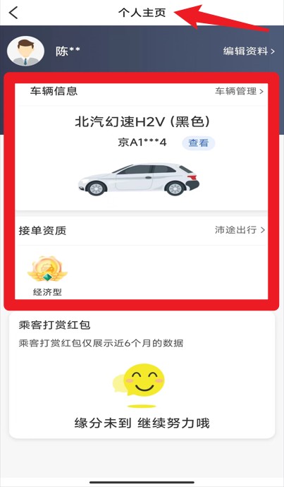 沛途出行司機端最新版