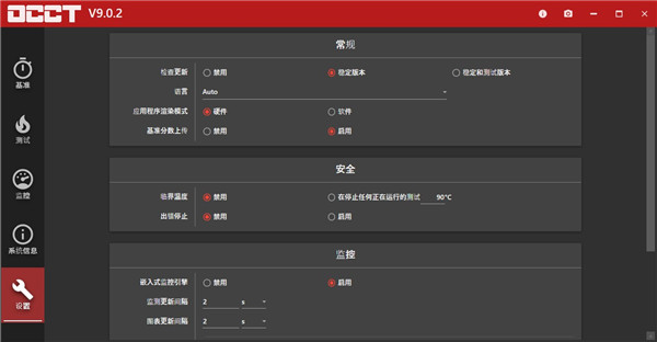 OCCT電源測(cè)試