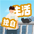 我獨自生活無限金幣體力版