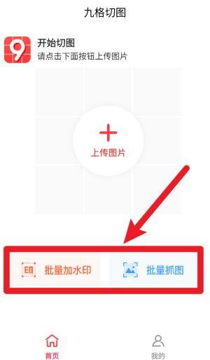 九格切圖官網(wǎng)版