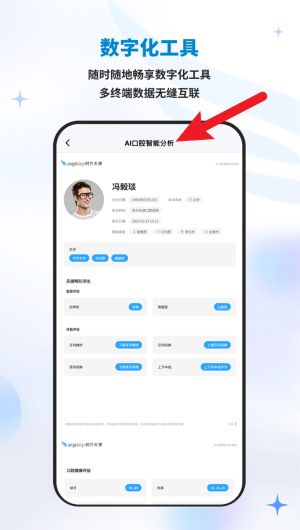 iOrthoAPP手機版