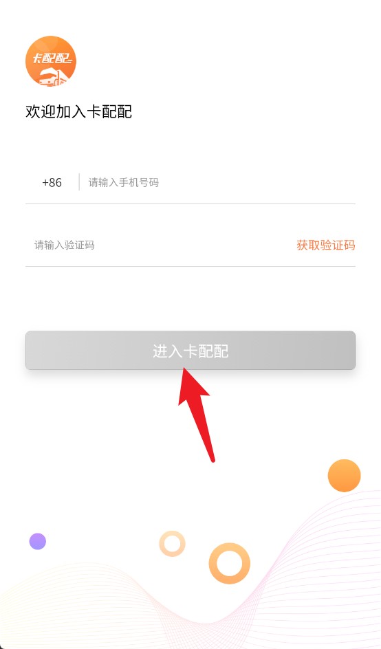 卡配配官方版