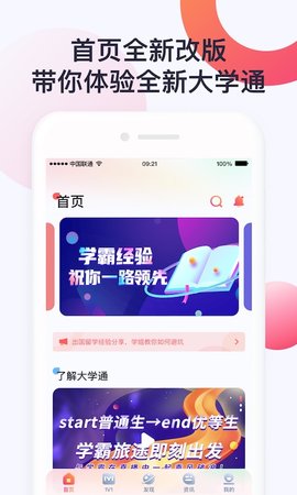 大學(xué)通