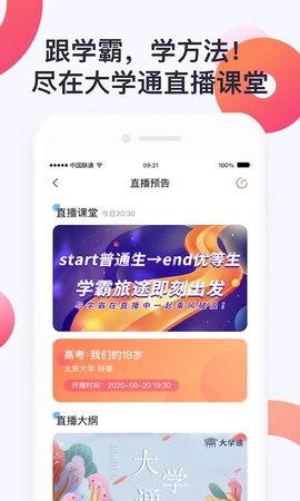 大學(xué)通